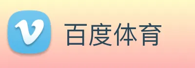 百度体育 logo